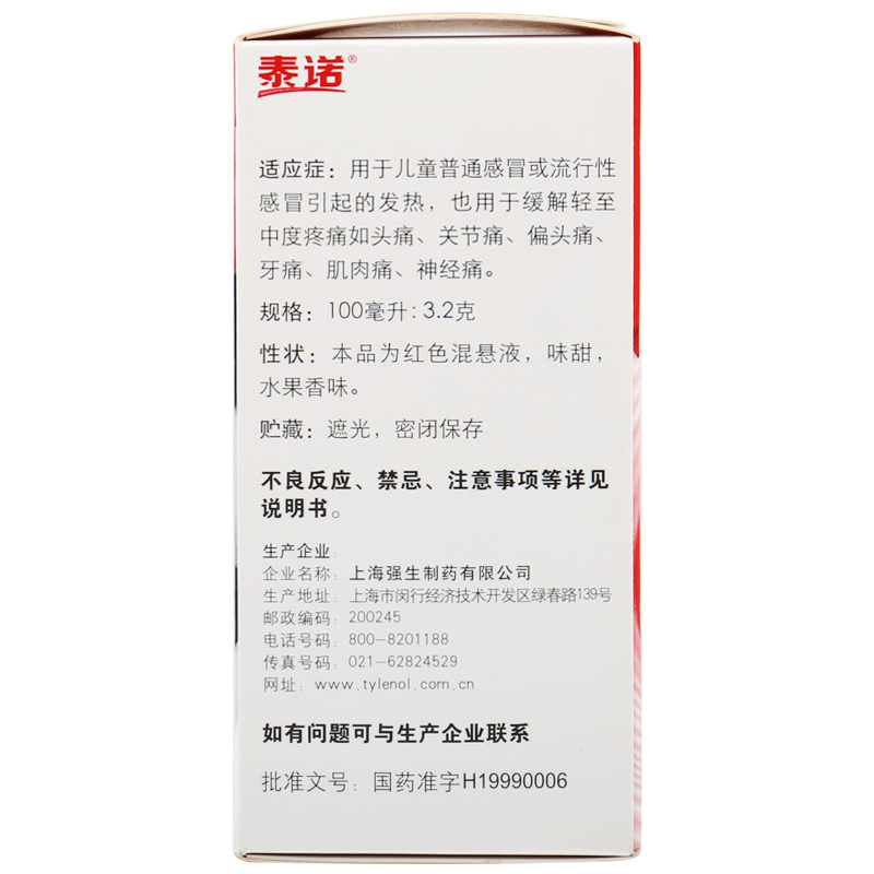 泰诺林 对乙酰氨基酚口服混悬液 100ml 儿童感冒发热 偏头痛 牙痛