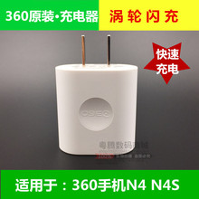 正品 N4S快充充电头数据线涡轮闪充原装 360手机快速充电器N4