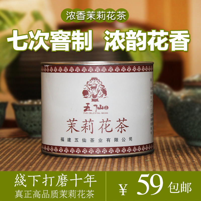 五仙 新茶茉莉花茶茉莉珍珠特级福州茉莉花茶龙珠浓香七窨花茶