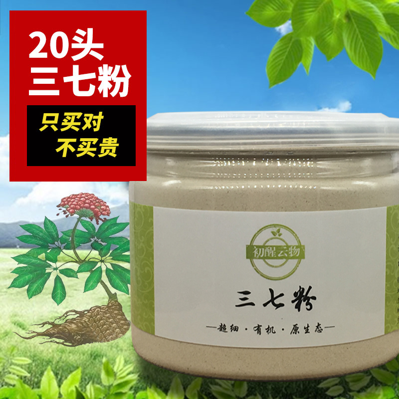 【自产自销】云南文山三七有机超细纯破壁20头三七粉100克包邮