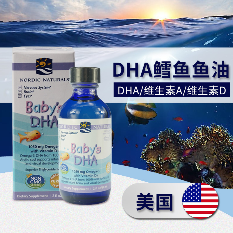 nordicnaturals挪威小鱼dha婴幼儿童鱼油60ml宝宝营维生素d