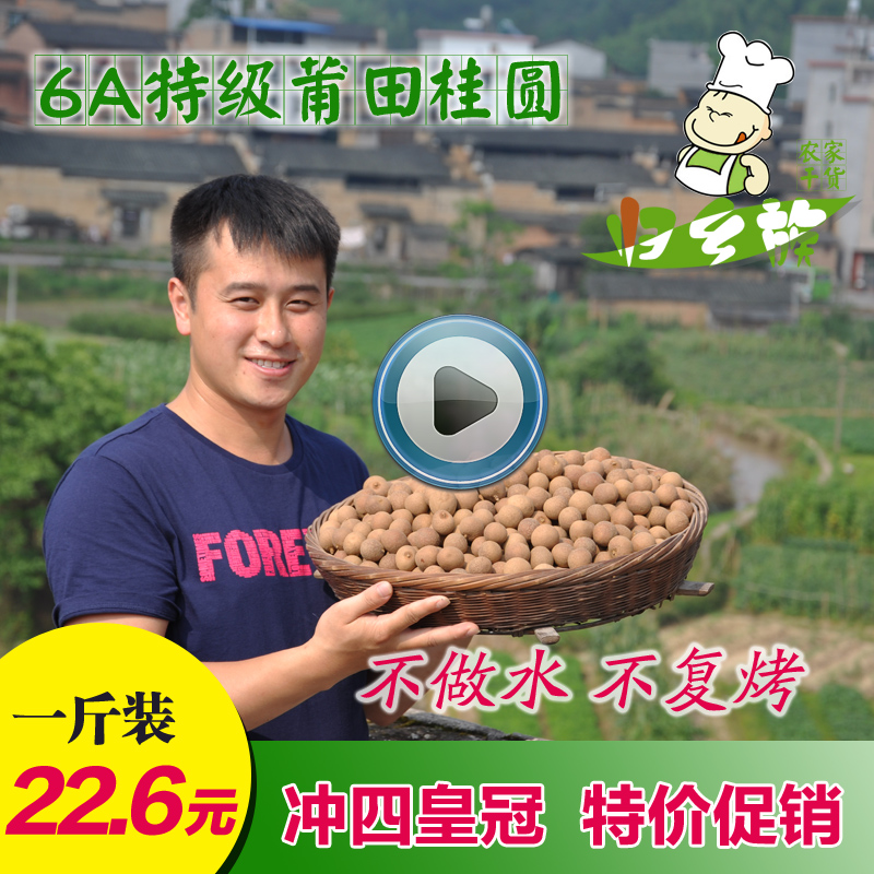归乡族16年新货莆田农家6A特级龙眼桂圆干 桂圆壳薄肉厚250g*2包