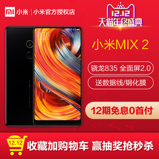 【当天发+12期免息】Xiaomi/小米 小米mix 2全面屏全网通手机MIX2
