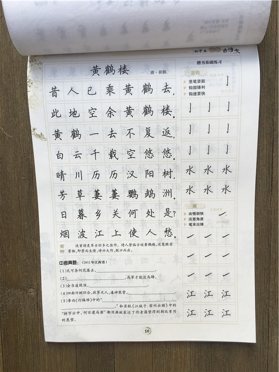 荆霄鹏中学生字帖初中生必背古诗文楷书字帖墨点正楷硬钢笔练字帖