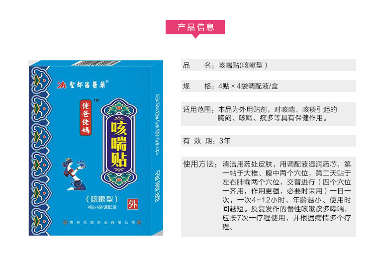 圣都苗医药佬爸佬妈咳喘贴成人咳嗽型咳喘化痰贴支气平喘儿童包邮