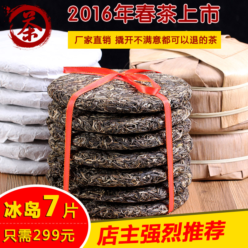 普洱茶生茶2016年头春纯料古树茶冰岛饼茶357克*7片一提288元特
