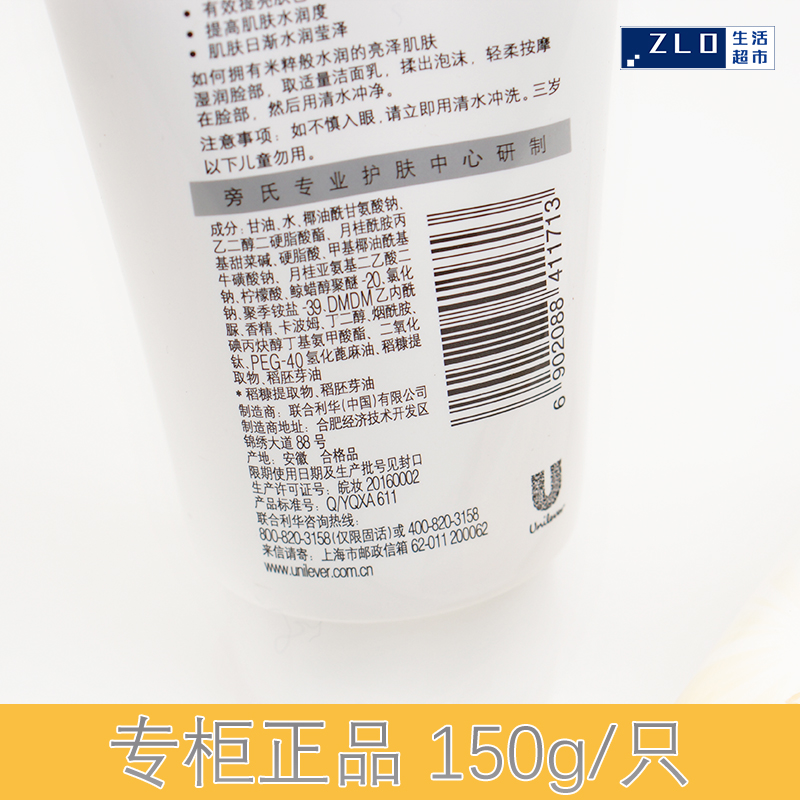 旁氏米粹润泽洁面乳150g 美白补水保湿大米氨基酸女士温和洗面奶