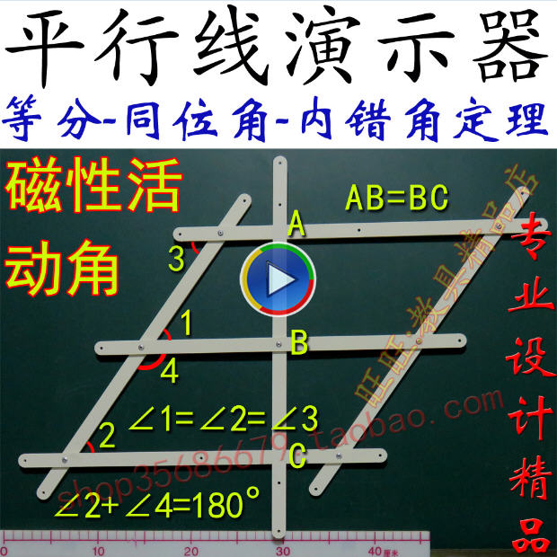 大号磁性平行线演示器同位角定理三角形内角和初中学数学几何教具