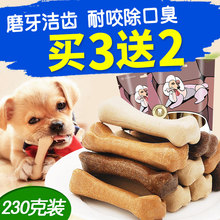 狗狗磨牙棒骨头耐咬幼犬小型泰迪金毛大型犬狗咬胶洁齿骨棒零食