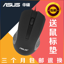 有线鼠标USB光电鼠标笔记本台式通用家用办公鼠标 包邮 华硕 Asus