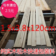 箱木料木材1.5 3.8清仓处理 快递打木架物流打包木条原木木方包装