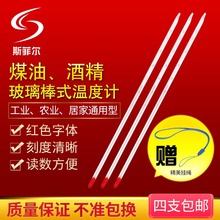 30cm红水玻璃温度计煤油酒精温度计工业农业温度计0 100 包邮