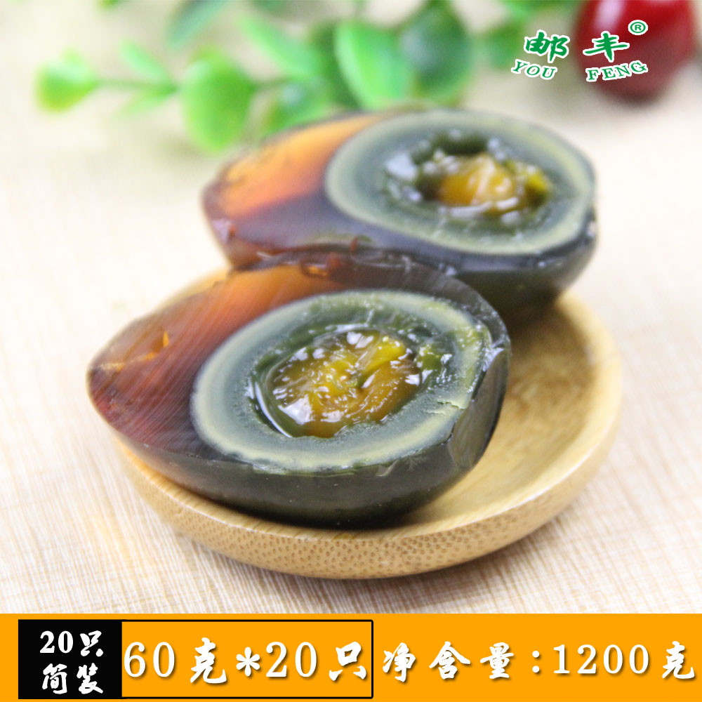 邮丰 高邮松花蛋 20枚*60g泡沫简装 无铅松花蛋 溏心 皮蛋变蛋
