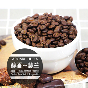 哥伦比亚进口慧兰咖啡豆手冲现磨单品精品新鲜烘焙香浓黑咖啡粉