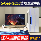 机台式全套整机I5四核LOL办公 G4560守望先锋独显游戏电脑主机组装