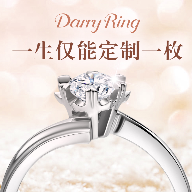 darry ring 求婚结婚钻戒 正品dr戴瑞1克拉钻石戒指女