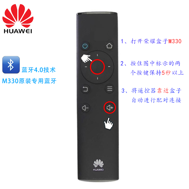 华为盒子m330蓝牙遥控器 荣耀盒子 huawei 增强华为机顶盒遥控器