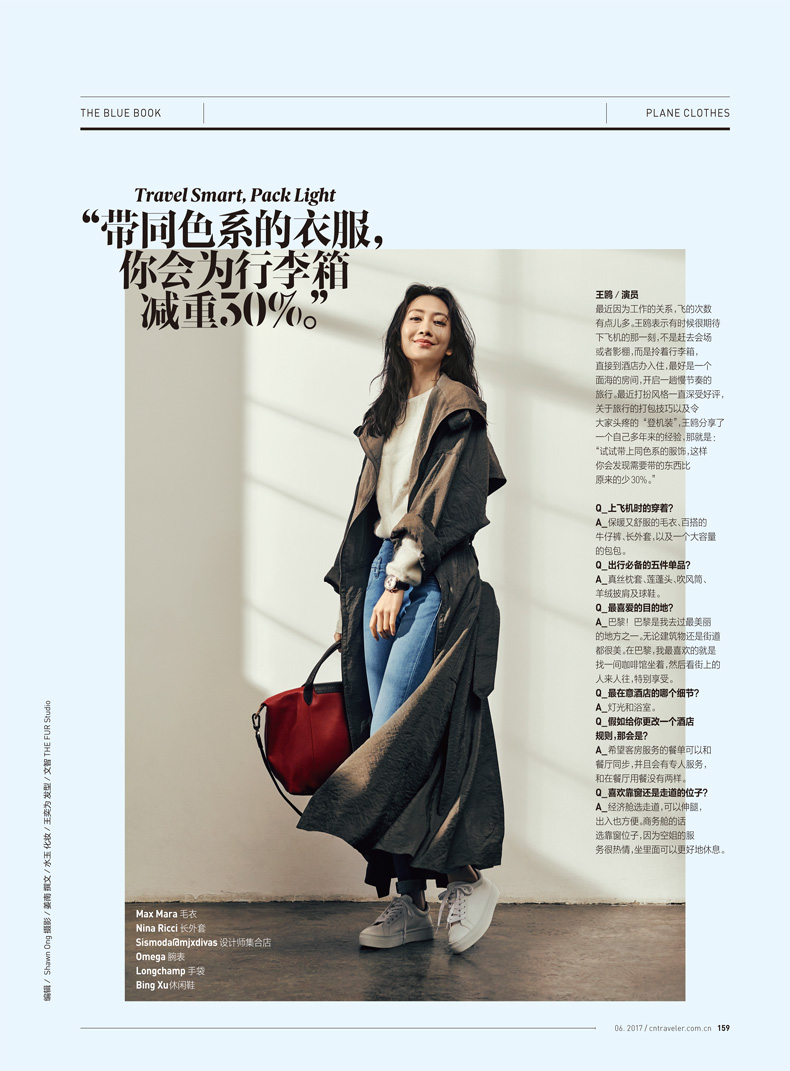 悦游 时尚旅游杂志 2017年6月刊 旅行领跑者 内页黄轩