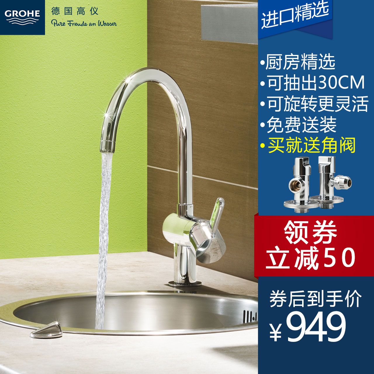 德国高仪费莱尔厨房龙头 洗菜盆水槽水龙头grohe32452