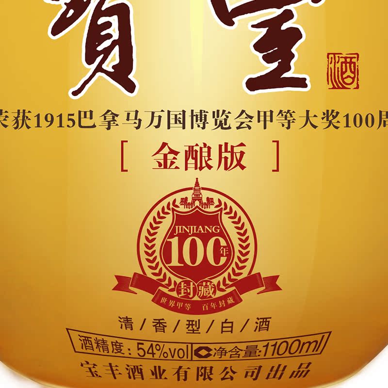 宝丰清香型白酒金酿版54高度酒国产白酒1100ml*2 坛装酒