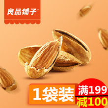 良品铺子旗舰店手剥巴旦木奶油味味坚果干果炒货新疆特产吃的零食
