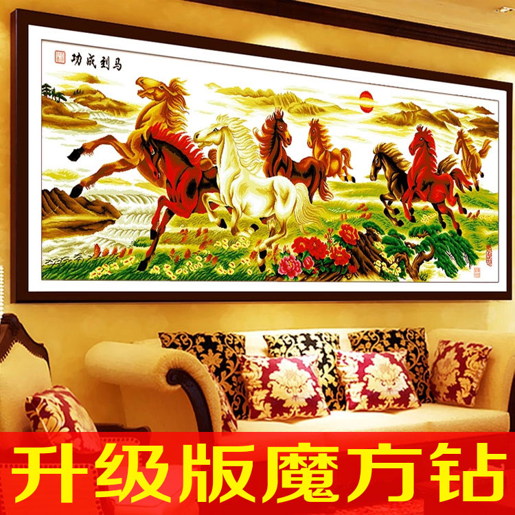 5D钻石画八骏图十字绣最新款客厅马到成功八马图满钻圆钻2米2.5米