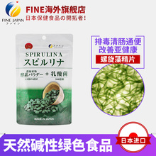 天然蓝藻精片 非小球藻 含酵素乳酸菌 FINE正品 日本进口螺旋藻片