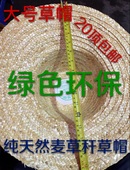 农民草帽农用大沿45cm麦秆遮阳草帽大号工地儿童画画施工舞台表演
