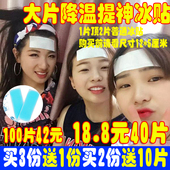 大片夏季冰贴降温贴军训清凉防暑学生冰敷成人退热冰凉贴降温神器