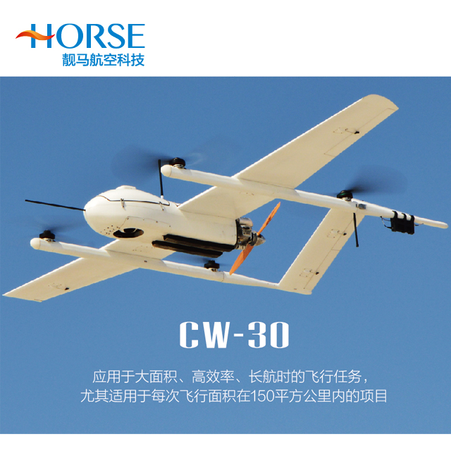 cw-30 垂直起降固定翼无人机