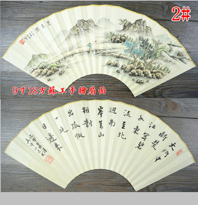 9寸18方苏工折扇超薄扇面 手绘国画山水画扇面 人工手写书法扇面