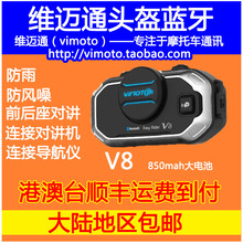底座耳麦 K线 摩托车耳机 现货 维迈通V3V6V8头盔蓝牙耳机 包邮