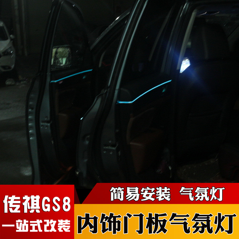 广汽传祺gs8气氛灯内门碗gs8内饰汽车门板氛围灯车内灯改装