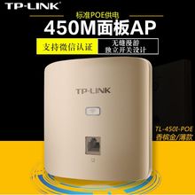 酒店无线wifi覆盖86型450M入墙式ap AP450I LINK PoE面板AP