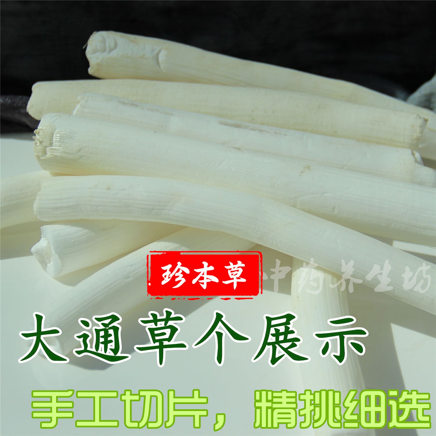 大通草片中药材大通草10克一包一件两包 满5件包邮 送