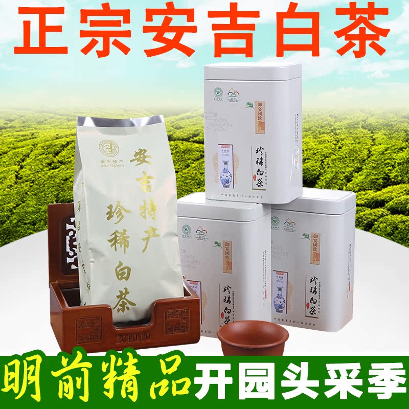安吉白茶礼盒装100克 开园头采明前特级茶 春茶绿茶 2016年新茶叶