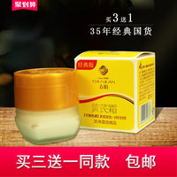 包邮春娟黄芪霜30克瓶装黄氏霜淡化细纹老牌