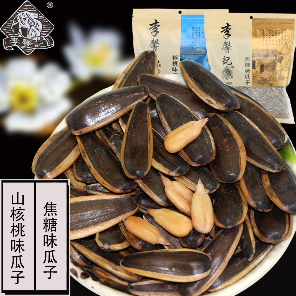 山核桃瓜子焦糖瓜子葵香瓜子【李馨记山核桃味/焦糖味瓜子500g】