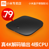 4K高清电视盒子家用网络机顶盒wifi 小米盒子增强版1G 小米 MIUI