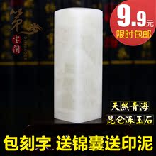 包刻字 送印泥手工篆刻姓名藏书书画章石 天然青海冻玉石方形素章