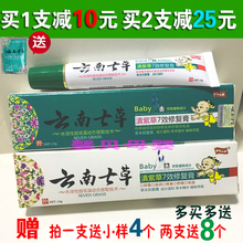 七草膏止痒膏淹脖子湿疹护臀膏 云南七草滇紫草7效修复膏宝宝正品
