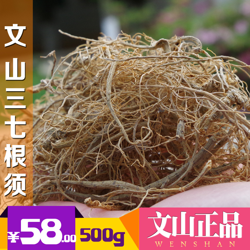 怡和堂 2016年云南文山特产三七根须正品特级500克包邮田七根精选