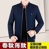 中老年夹克男爸爸装外套春秋款薄款2017新款大码宽松中年夹克衫男