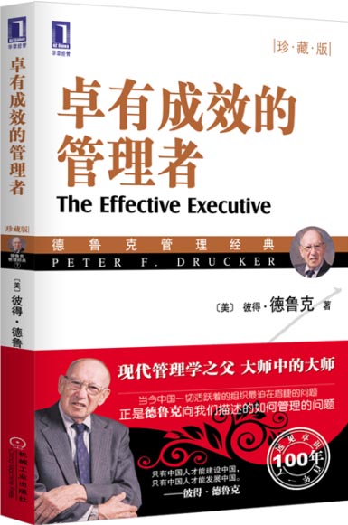 正版现货 德鲁克管理全套3册 卓有成效的管理者 管理的实践 卓有成效