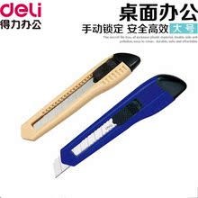 3把 大码 包邮 裁纸刀刀片美工刀割纸刀壁纸刀 得力大号塑料美工刀