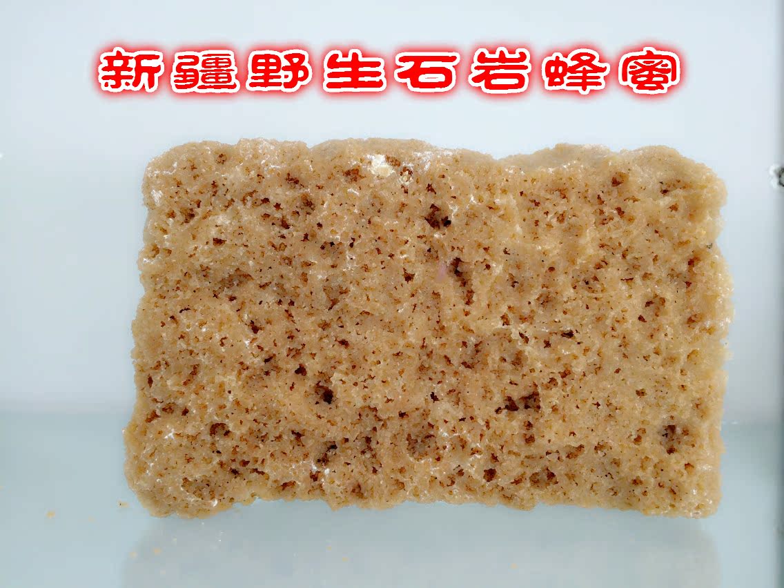 博尔塔拉深山野生土蜂蜜 石头峰蜜 含蜂巢深山石岩蜜 固体蜂蜜
