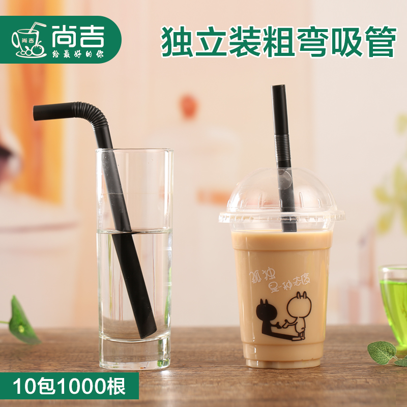 一次性粗吸管带弯头吸管珍珠奶茶吸管喝粥彩色透明色吸管1000只装