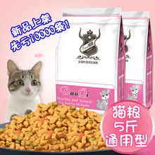 猫粮2.5kg幼猫粮成猫粮深海洋鱼味猫咪主粮通用猫粮5斤流浪老年
