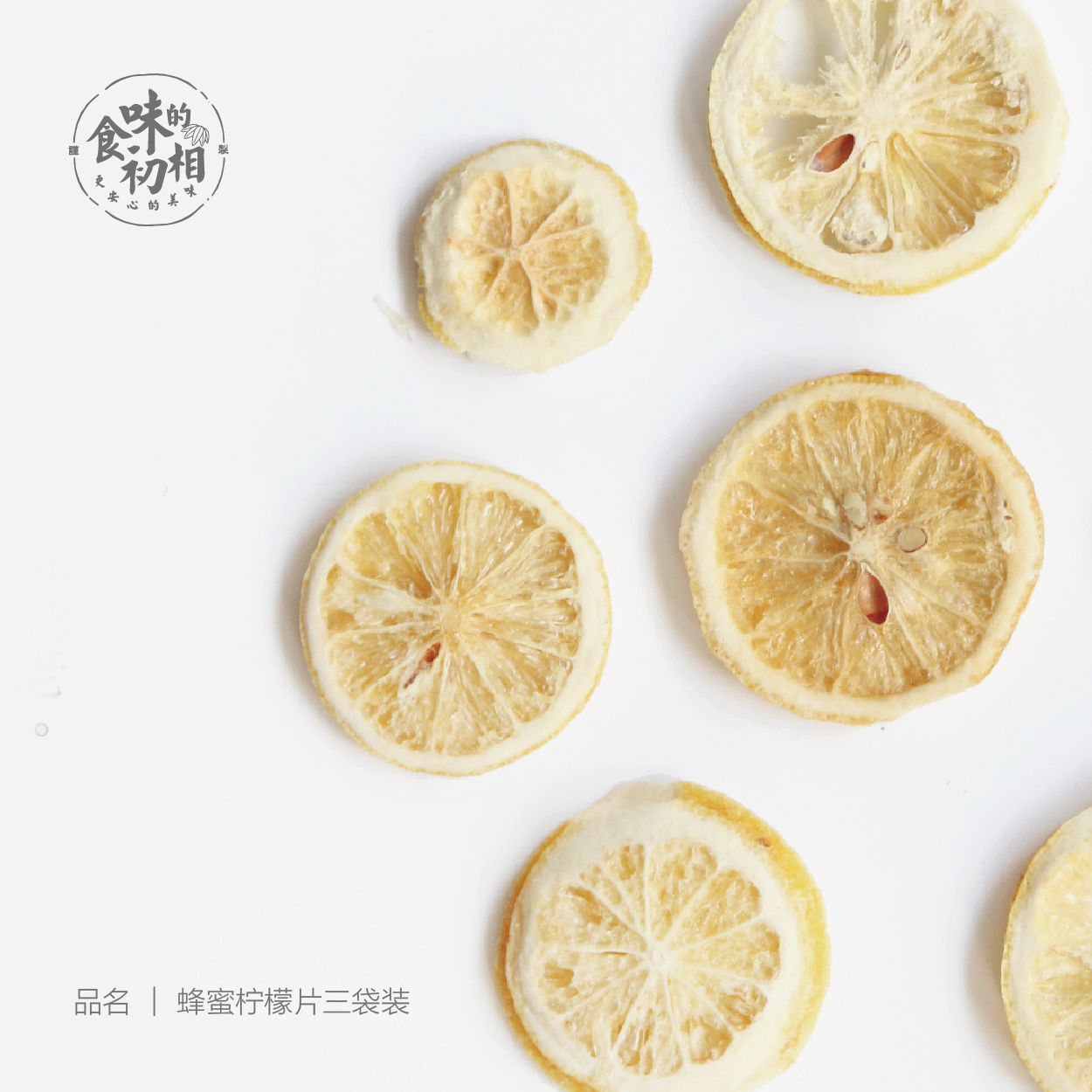 食味的初相 蜂蜜冻干柠檬片 三袋装 30gx3 柠檬茶随时补充维C
