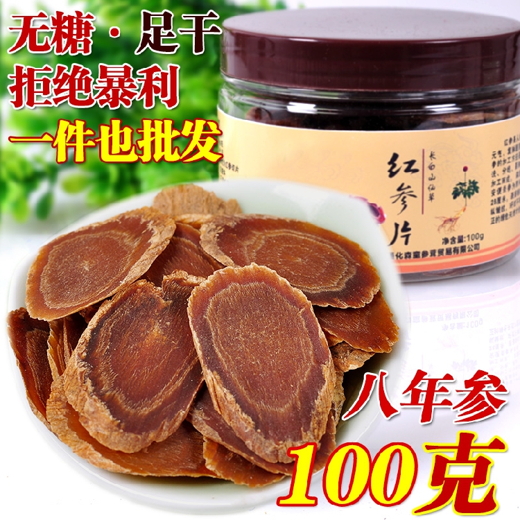 长白山无糖红参片100克人参泡酒 东北吉林红参八年根大片红参片